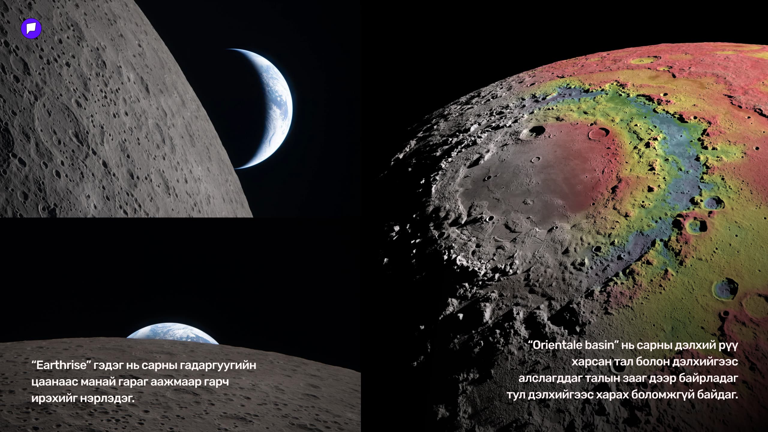 “Artemis II” баг сарны цаад талд гарах үедээ дэлхийгээс 40 минут орчим холбоо тасарчээ нийтлэлийн зураг