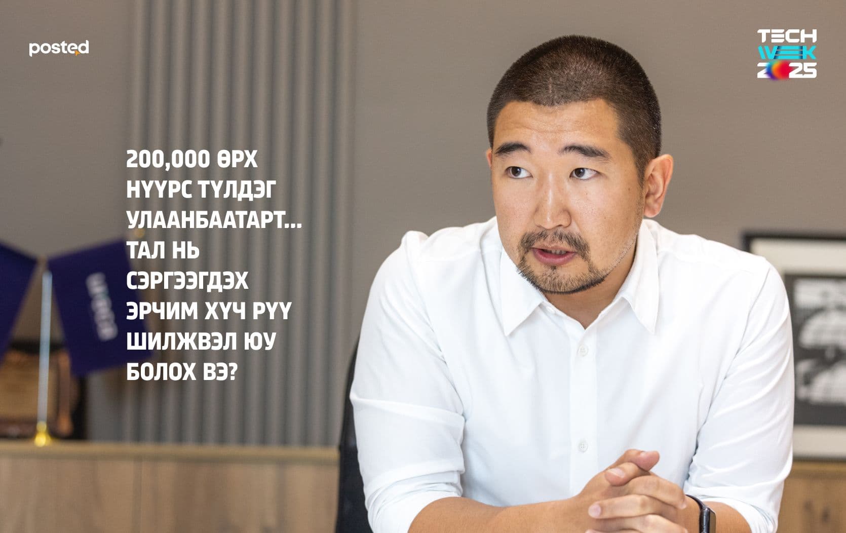 "Агаарын бохирдлыг бууруулахад сэргээгдэх эрчим хүч болон технологийн шийдлийг ашиглах боломжтой" - нийтлэлийн зураг