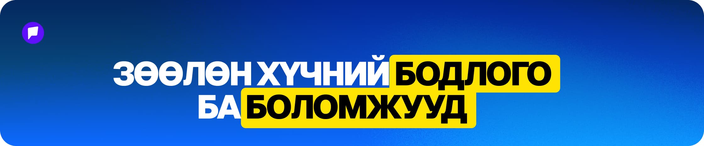 “Монголын зөөлөн хүчний нөөц бидэнд юу байгаад биш, тэдгээрийг хэрхэн таниулж, итгэлцэл болгоход оршино” нийтлэлийн зураг