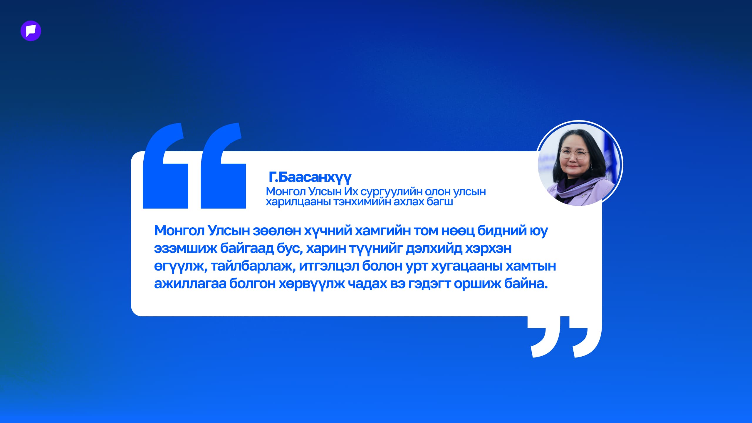“Монголын зөөлөн хүчний нөөц бидэнд юу байгаад биш, тэдгээрийг хэрхэн таниулж, итгэлцэл болгоход оршино” нийтлэлийн зураг