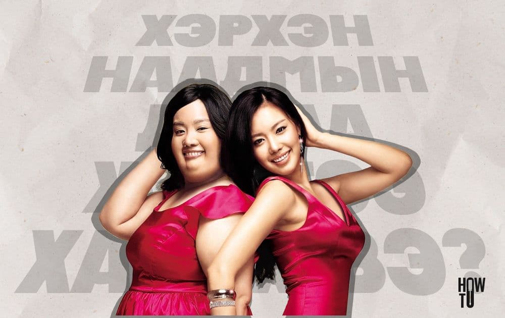 Хэрхэн наадмын дараа жингээ хасах вэ? - нийтлэлийн зураг (гар утасны хувилбар)