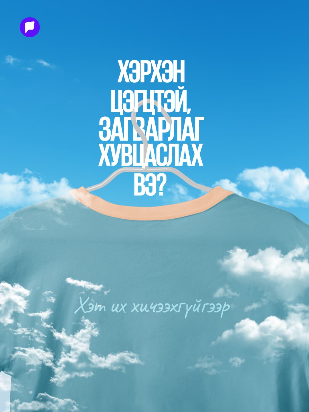 Загварлаг хэр нь ухаалаг хувцасны шүүгээг хэрхэн бүрдүүлэх вэ? - нийтлэлийн зураг (гар утасны хувилбар)