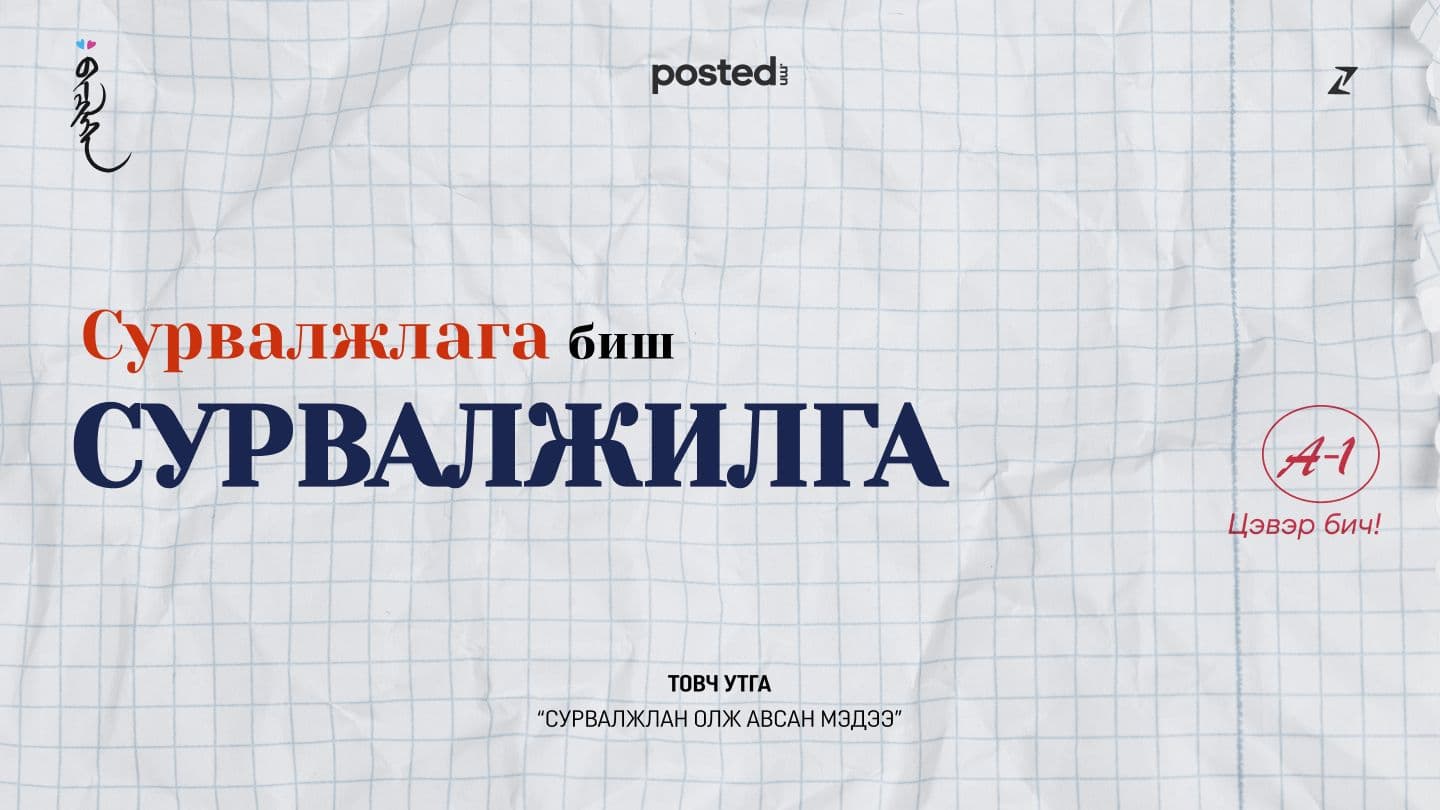 Кирилл бичгийн дүрэм үргэлж өөрчлөгдөөд байна уу? нийтлэлийн зураг