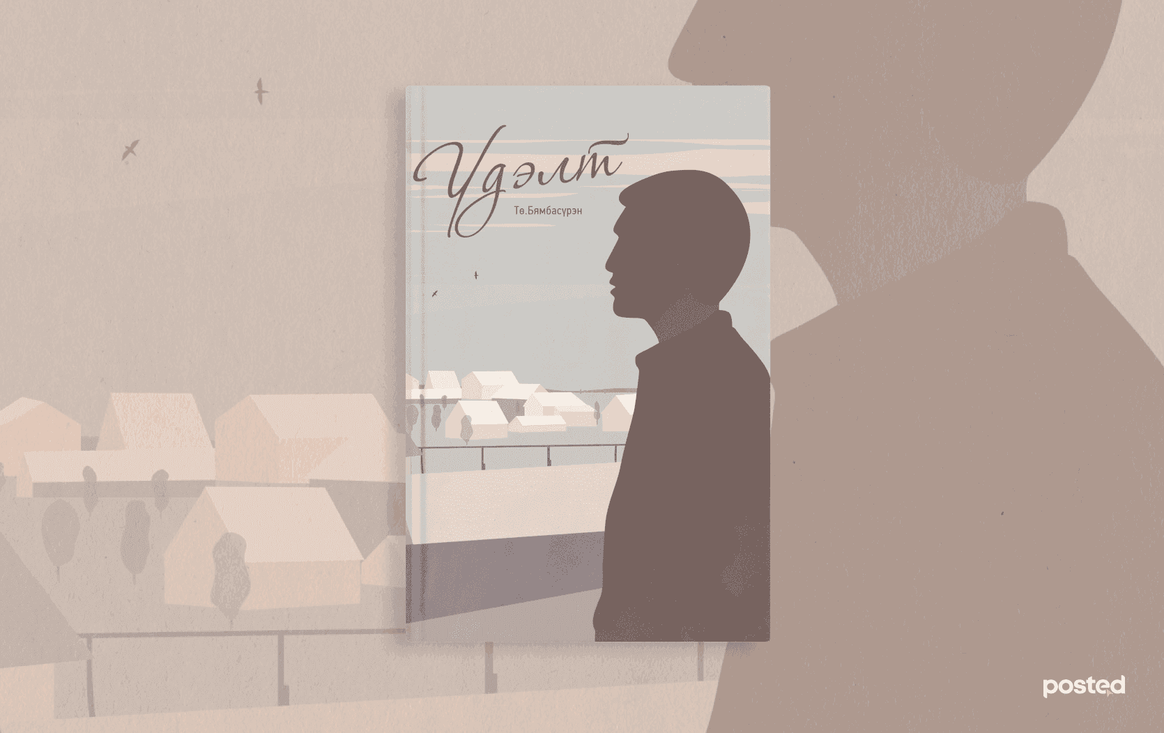 Шинийн нэгний өдөр шиг алга болмоор санагдсан үед “хань болох” ТАВАН ШҮЛГИЙН НОМ нийтлэлийн зураг