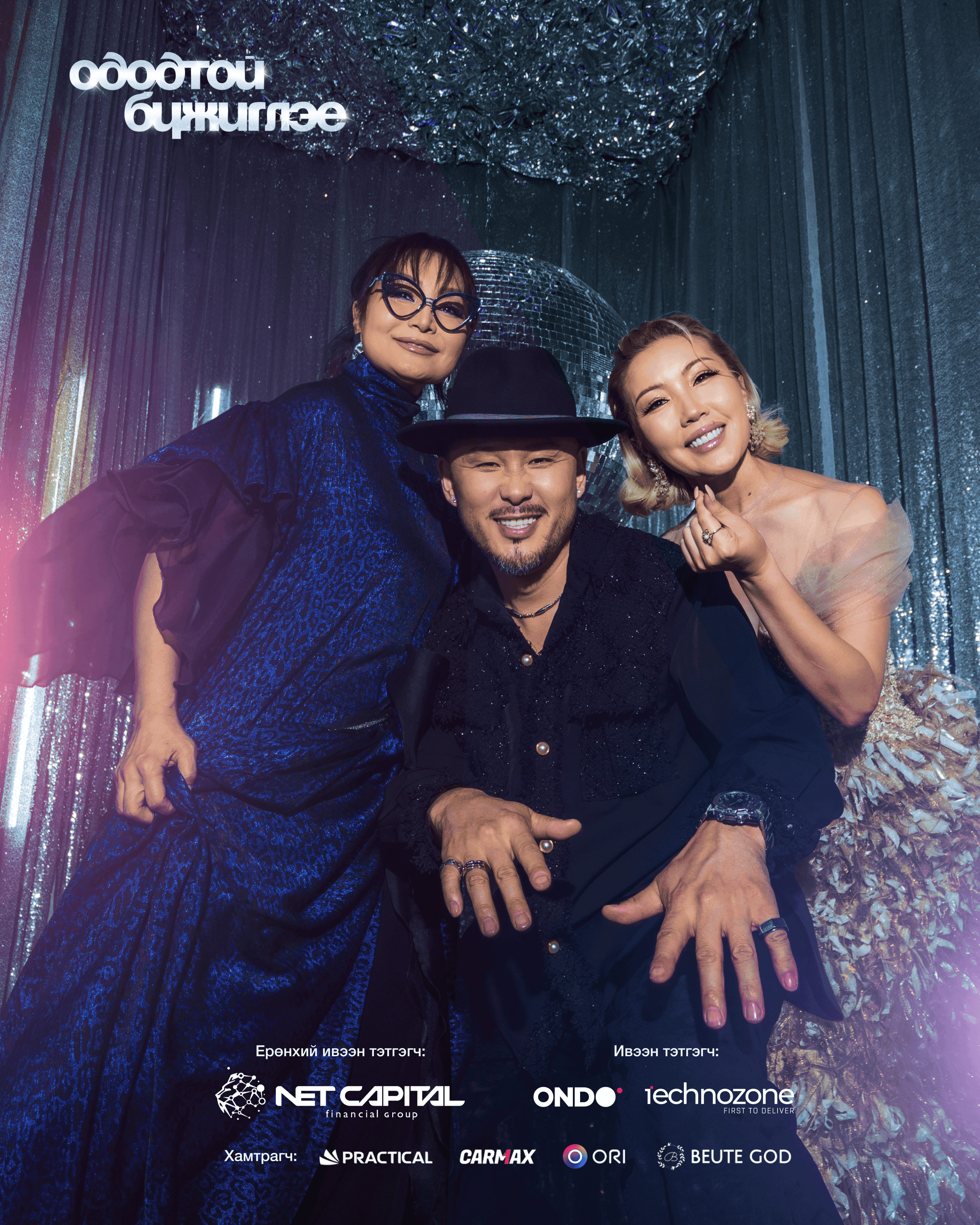 Ододтой бүжиглэе: Шүүгчид оролцогчдод юу гэж зөвлөв? нийтлэлийн зураг