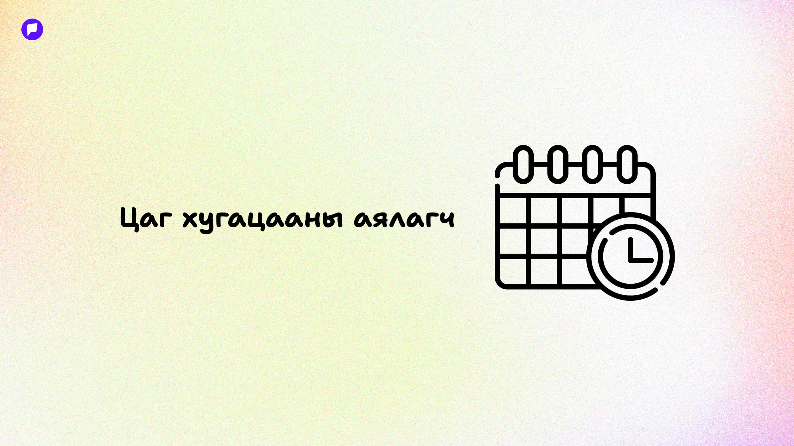 Хүүхдийн уран бүтээлч сэтгэлгээг хөгжүүлэх тоглоомууд нийтлэлийн зураг