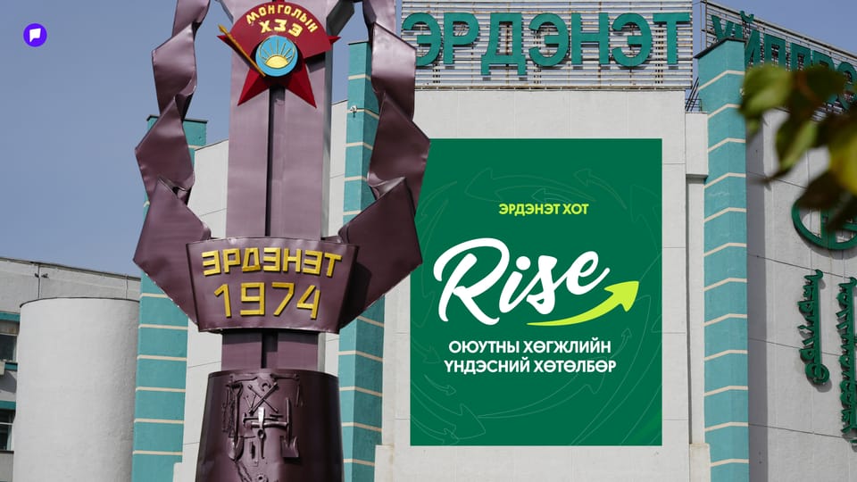 Оюутан залууст зориулсан “RISE” үндэсний хөтөлбөр Эрдэнэт хотод амжилттай нээлтээ хийлээ