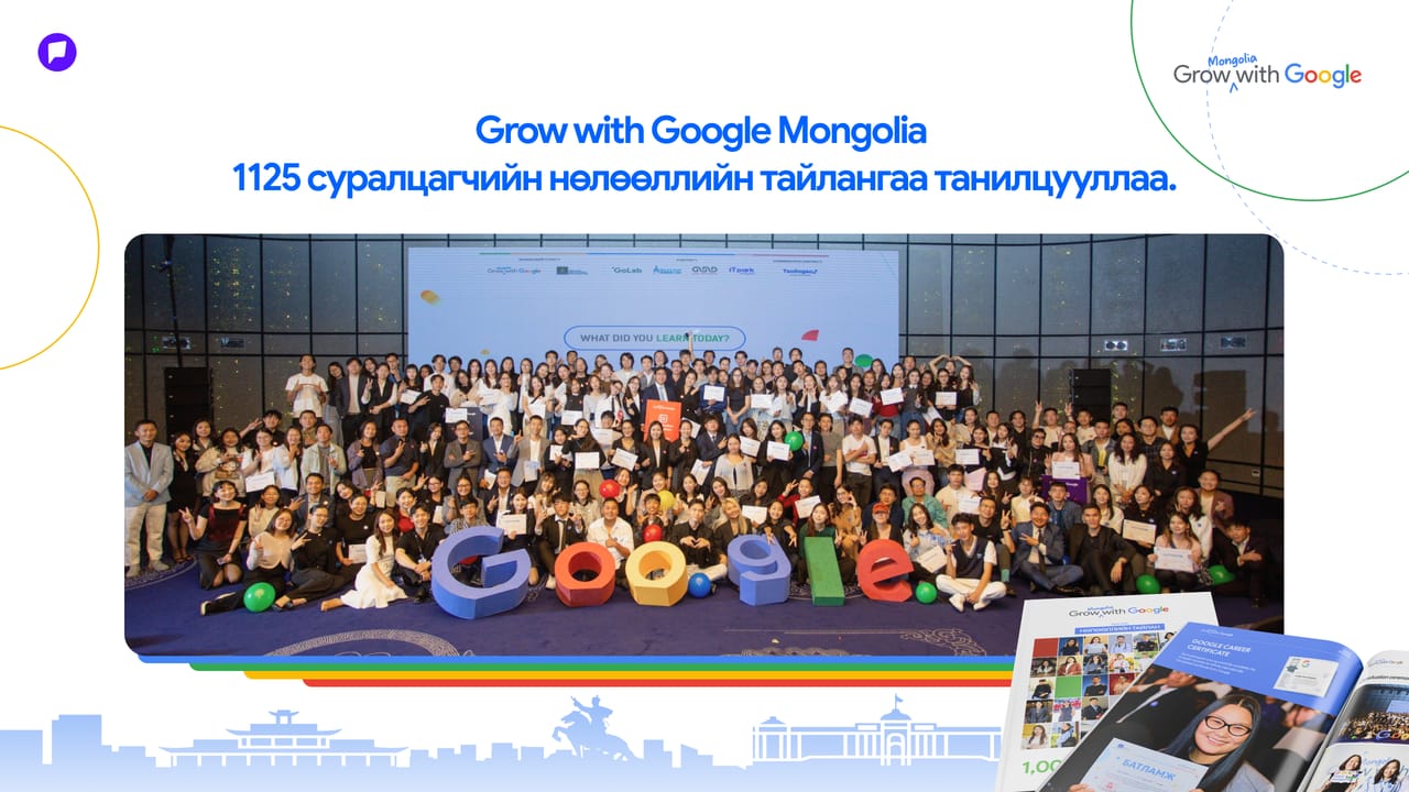 “Grow with Google Mongolia” хөтөлбөр 1,125 суралцагчийн үр дүнг нэгтгэсэн анхны Нөлөөллийн тайлангаа танилцууллаа