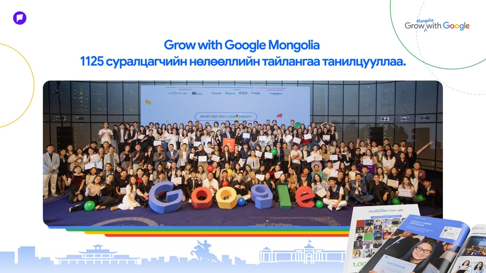 “Grow with Google Mongolia” хөтөлбөр 1,125 суралцагчийн үр дүнг нэгтгэсэн анхны Нөлөөллийн тайлангаа танилцууллаа