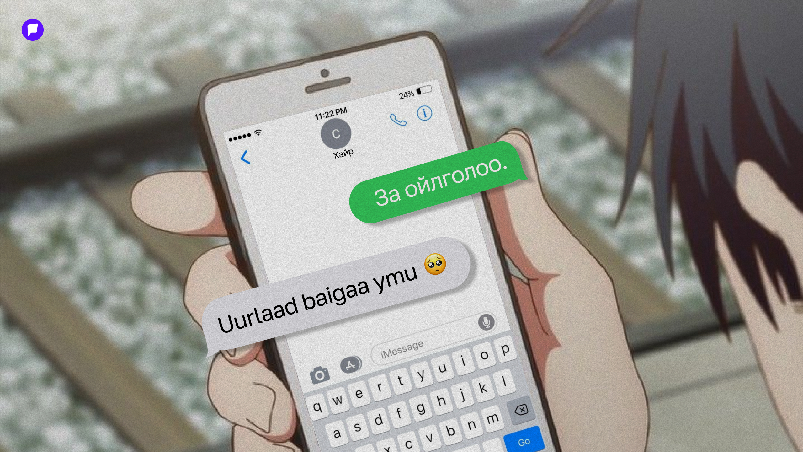 Мессежний төгсгөлд цэг тавих нь уурласан мэт сэтгэгдэл төрүүлдэг
