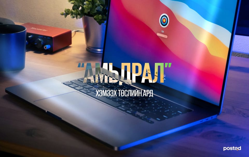 Чанартай юм сонс: Маргаашийн амжилтын түүхийг бүтээх нь