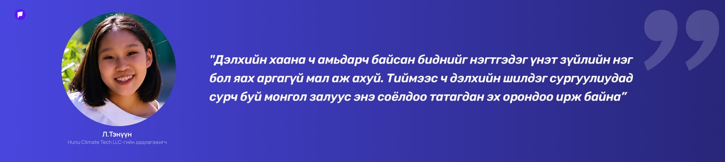 Тэнүүн.jpg